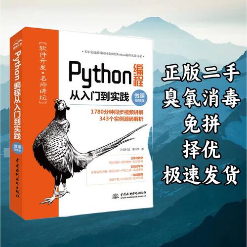 Python编程从入门到实践 李兴华 中国水利水电出版社 97875170939