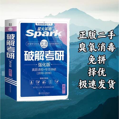 破解考研 强化版 英语二 马德高 上海交通大学出版社 97873132824
