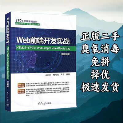 Web前端开发实战：HTML5+CSS3+JavaScript+Vue+Bootstrap(微视频