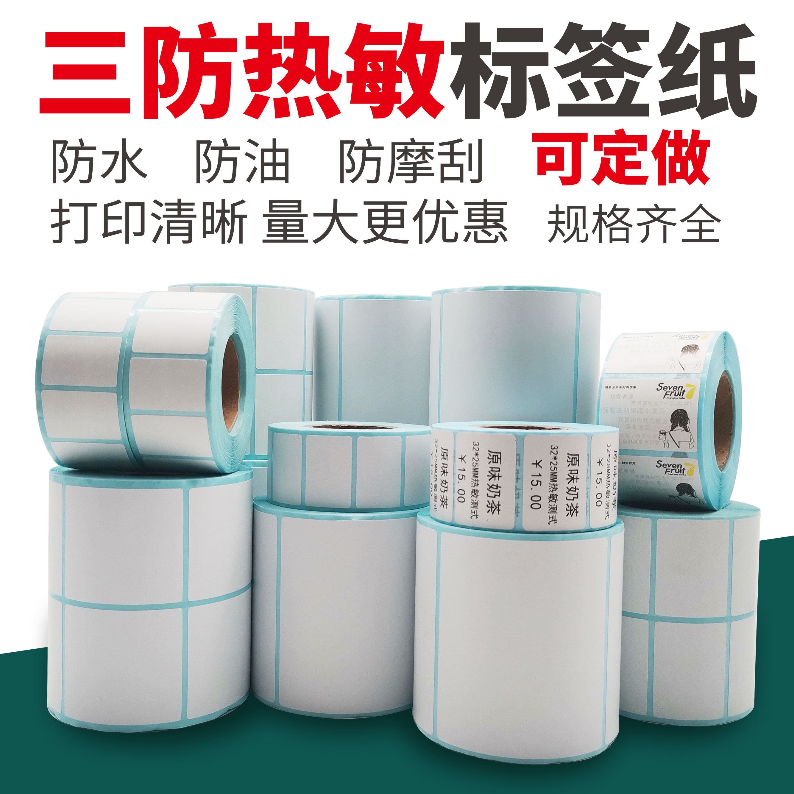 三防条码纸热敏纸标签纸称纸80*6070*5060*4080*40
