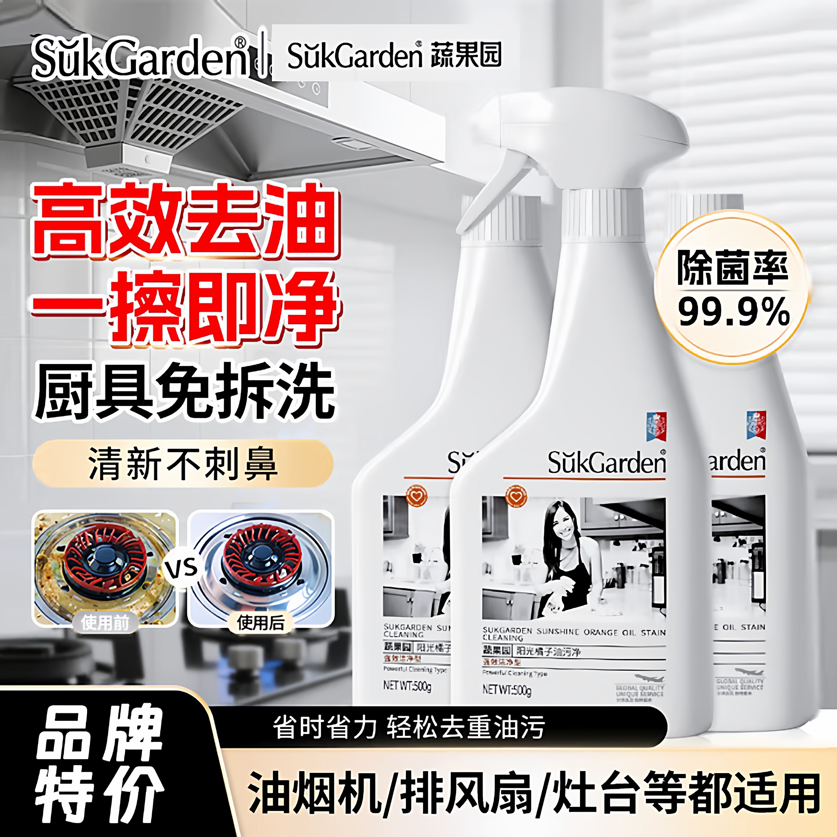 蔬果园厨房油污净灶台油烟机清洗剂免拆洗强力去重油污神器清洁剂