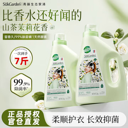 蔬果园茉莉香氛洗衣液白山茶持久留香衣物去污渍除菌去异味 7斤装