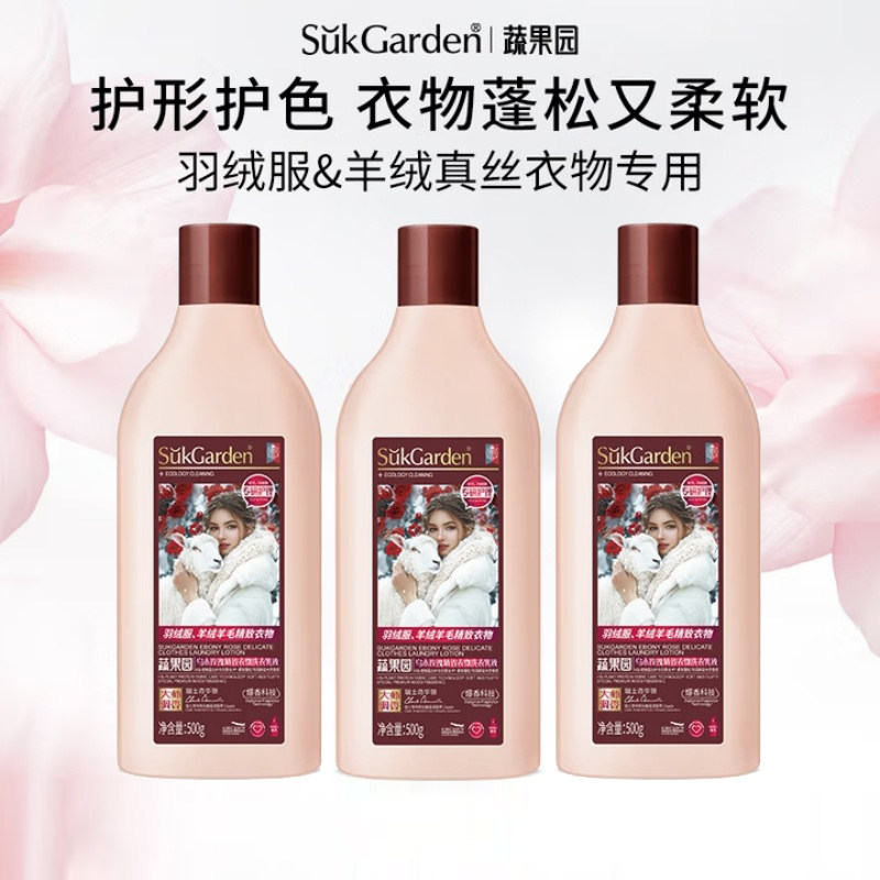 蔬果园高档羊绒真丝洗衣乳液羊毛防缩水静电蓬松柔顺洗涤剂不伤衣