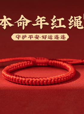 肖战同款藏式金刚结本命年红绳手链男手工编织情侣学生手绳女