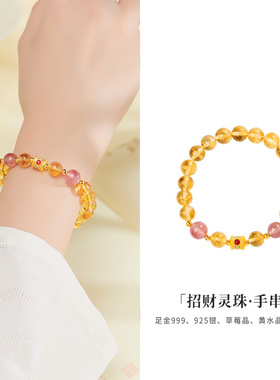 足金转运珠天然草莓晶黄水晶手串