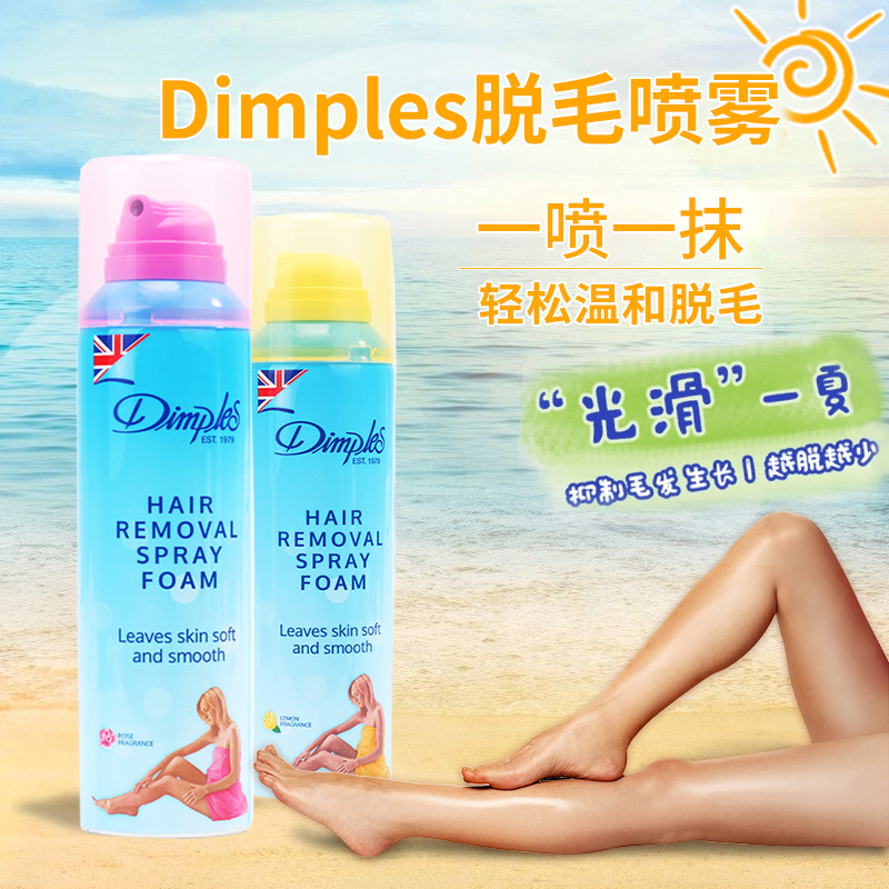 英国dimples杜碧丝脱毛喷雾去女膏11-30新券