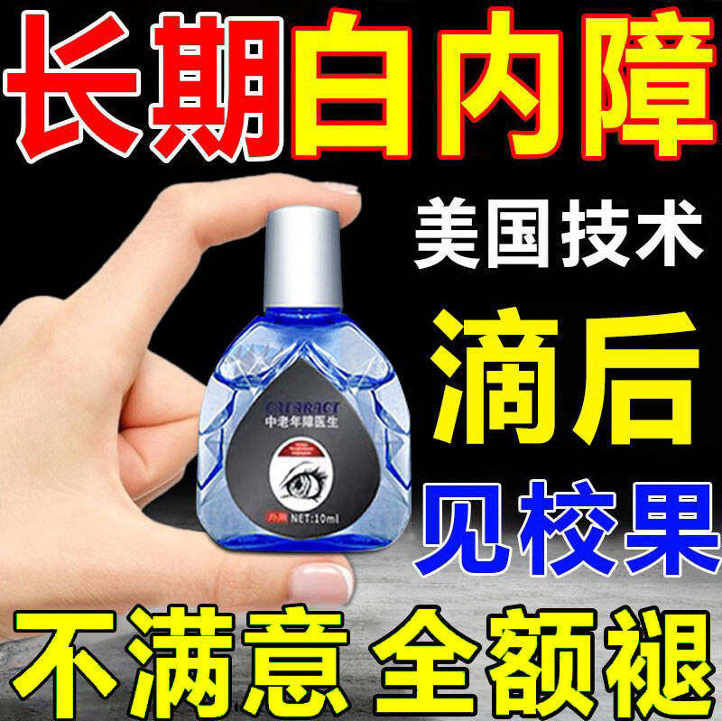 进口白内障专用眼药治中老年人疗水眼睛模糊重影浑浊特效滴眼液