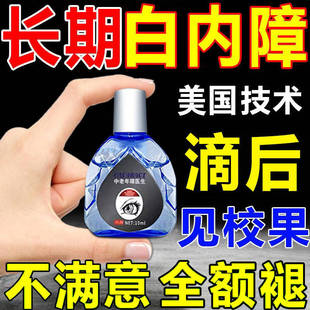 进口白内障专用眼药治中老年人疗水眼睛模糊重影浑浊特效滴眼液