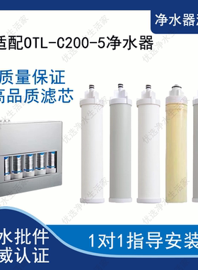 适配奥特朗OTL-C200-5通用滤芯