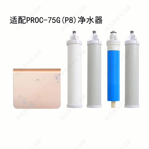 适用芬尼芯PROC-75G(P8)通用滤芯