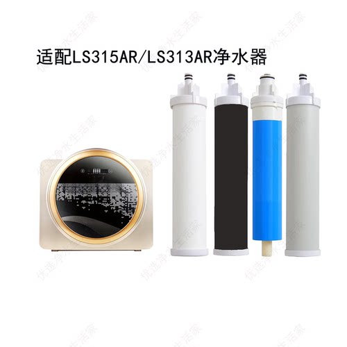 适用联塑领尚LS315AR通用款滤芯