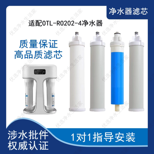 适配奥特朗OTL-RO202-4通用滤芯