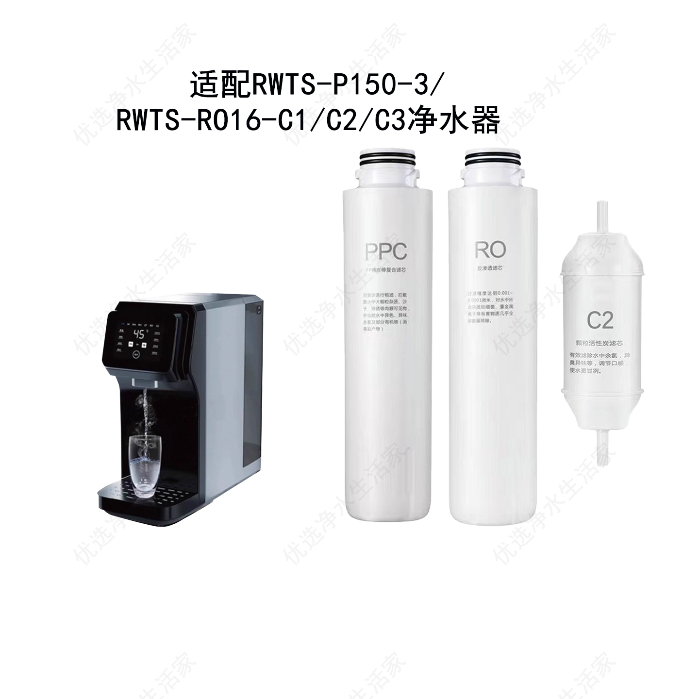 适用林内RWTS-P150-3兼容滤芯