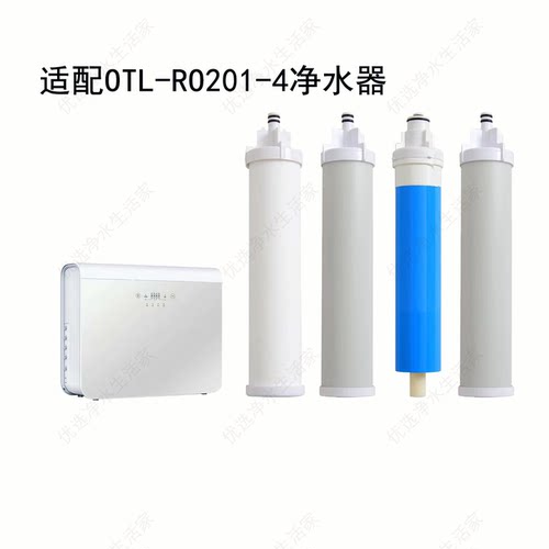 适配奥特朗OTL-RO201-4通用滤芯