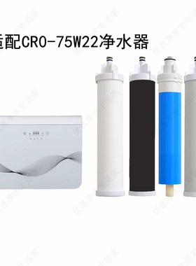 适用长虹CR0-75W22净水器PP棉RO膜活性炭通用滤芯