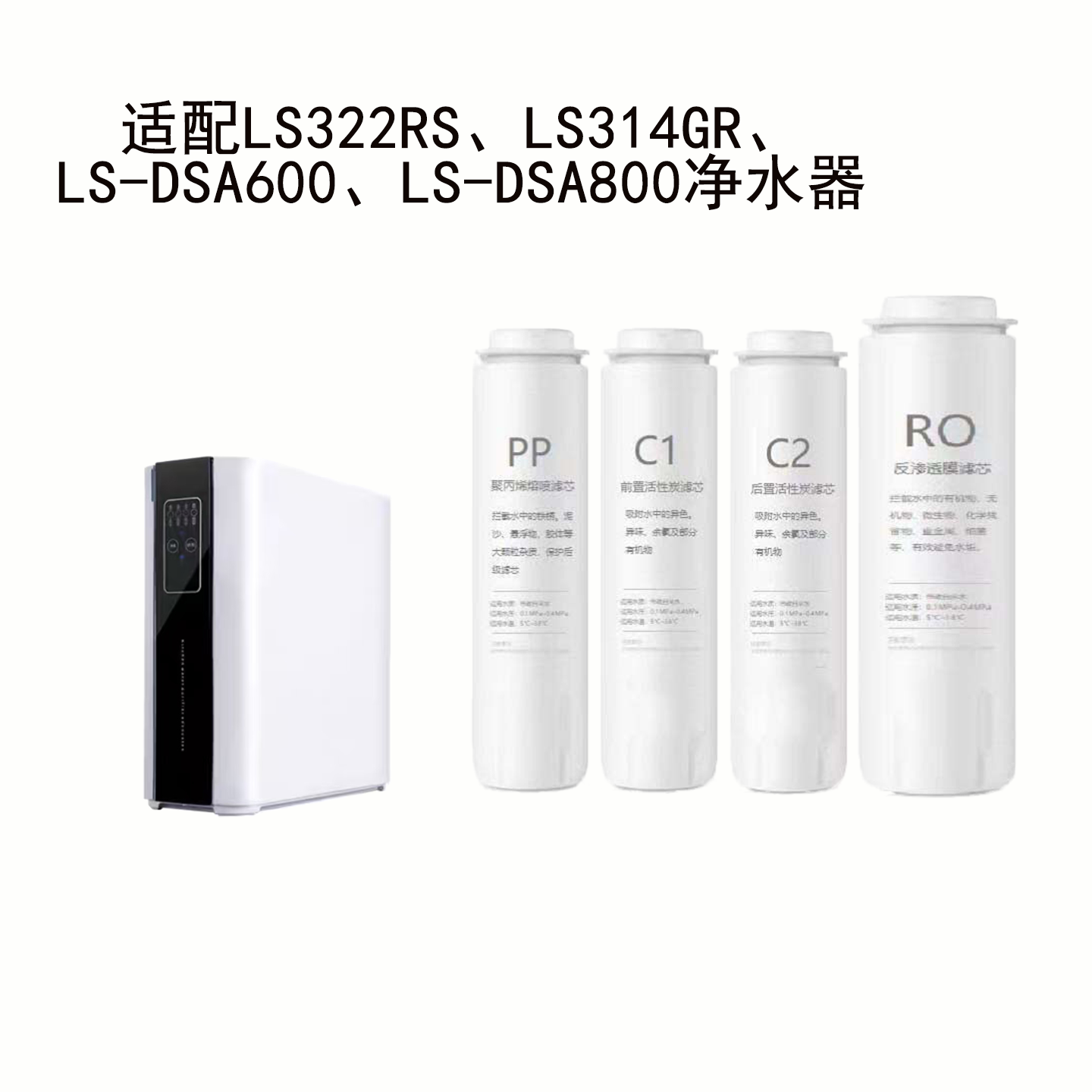 适配联塑领尚LS322RS通用滤芯