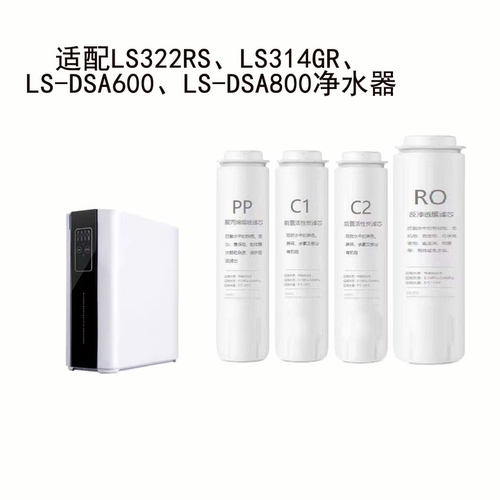 适配联塑领尚LS322RS通用滤芯