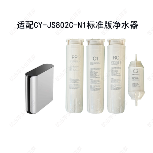 适用欧派CY-JS802C-N1标准版滤芯