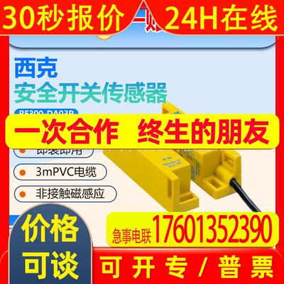 西克SICK安全开关传感器RE300-DA03P非接触式6025080 IP67新能源