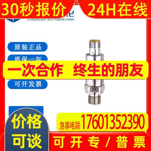 易福门PT5401压力变送器PT-250-SEG14-A-ZVG/US/ /W