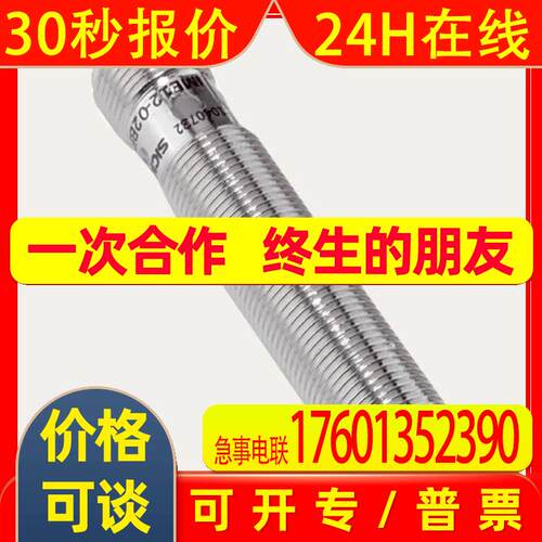 SICK西克电感式接近传感器IME12-04BNSZC0K订货号 1040771