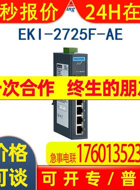 研华EKI-2725F千兆以太网交换机4GE+1G SFP支持冗余电源原装
