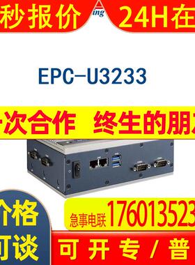 研华嵌入式工控机 EPC-U3233 i7-8665U