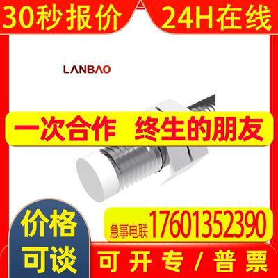 兰宝LR08BN02DNO非埋NPN常开2mm接近开关LR08BN02DPO