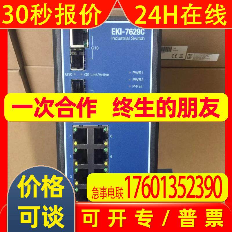 研华全新EKI-7629C-AE 2光8电Combo端口工业以太网交换机SFP插槽