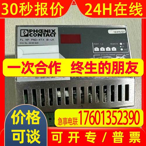 菲尼克斯交换机2985929 FL NP PND-4TX IB-LK 优惠议价