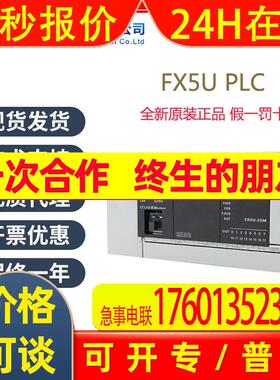 全新原装PLC控制器FX5U-32MR/DS继电器DC电源速发