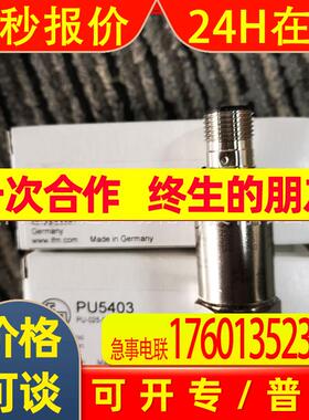 IFM易福门传感器PU5403