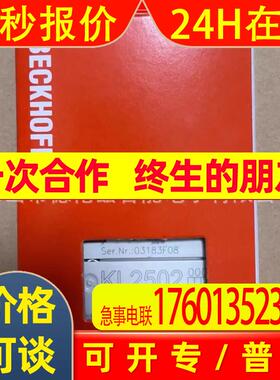 KL2502  KL2488 倍福/BECKHOFF模块全新包装议价