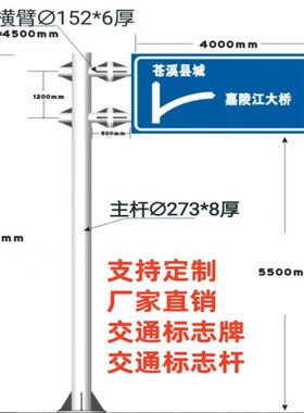 交通标志牌立杆道路指示牌杆定制