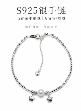 S925银星星珍珠手链简约送礼