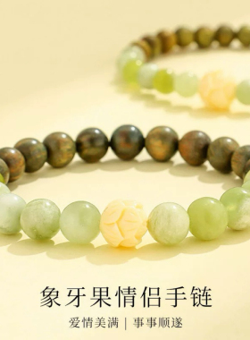 新品绿檀木串珠情侣手链女百搭小众高级感象牙果岫玉手串手饰批发