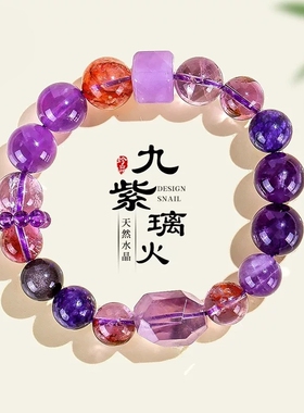 天然玻利维亚紫水晶多宝串珠手链女时尚感九紫离火手串首饰