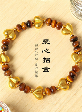 天然虎眼石串珠爱心手链女时尚轻奢高级感黄虎眼手串闺蜜礼物