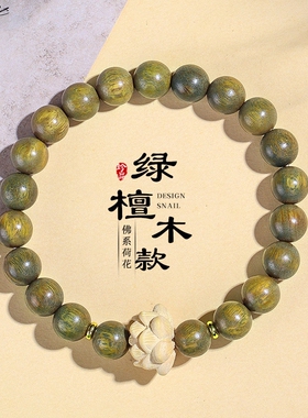 8mm天然绿檀木串珠手链女文艺复古中国风杨桃木荷花手串首饰