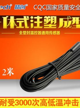 精创温控器ntc热敏电阻温度传感器10K 3435金属探头高精度防水