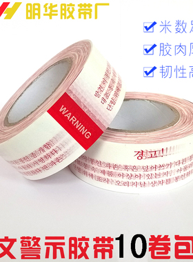 新款韩文封箱胶带英文警示语胶带防盗胶带warning胶带纸