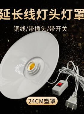 延长线大灯罩防雨防水户外室外家用优质灰色铜线E27螺口2/3/5/9米