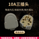陶瓷三脚插头三扁三爪三角10A插销软外壳瓷插头4000瓦通用家用