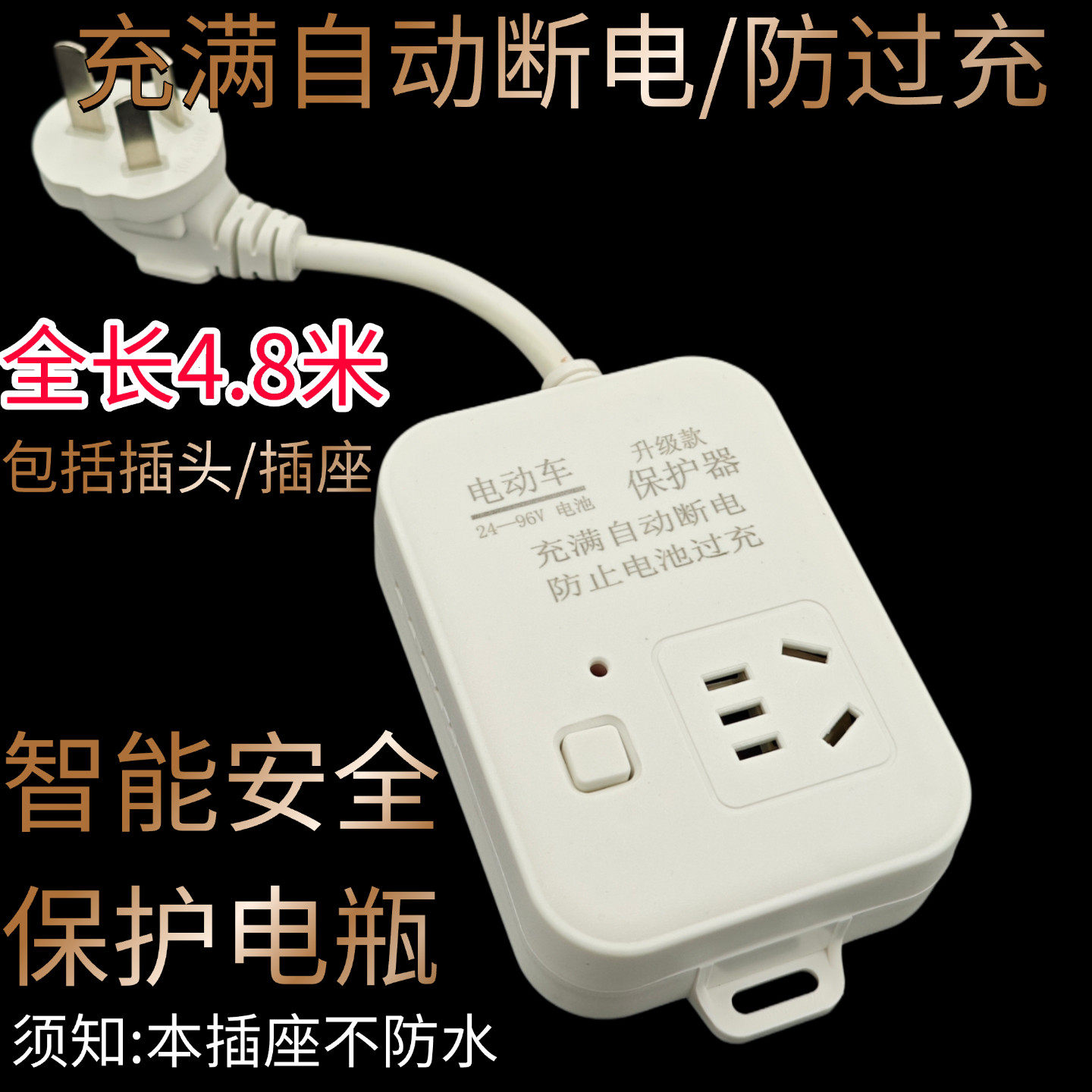电动自行车充电保护器自动断电