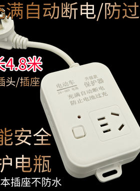 电动自行车充电保护器自动断电