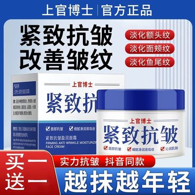 上官博士抗皱面霜2瓶装正品