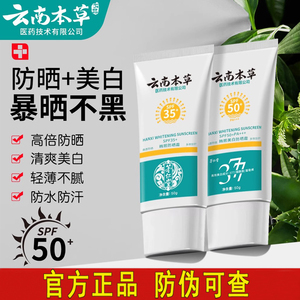 【官方正品】云南本草韩熙377美白防晒霜50倍提亮肤色防紫外线