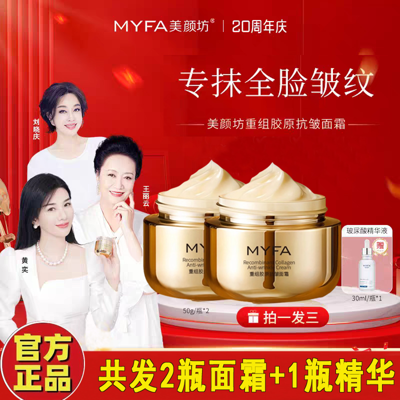 美颜坊重组胶原抗皱面霜买一送一