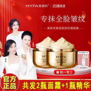 【买一送一】美颜坊重组胶原抗皱面霜抗紧致保湿淡化细纹官方正品