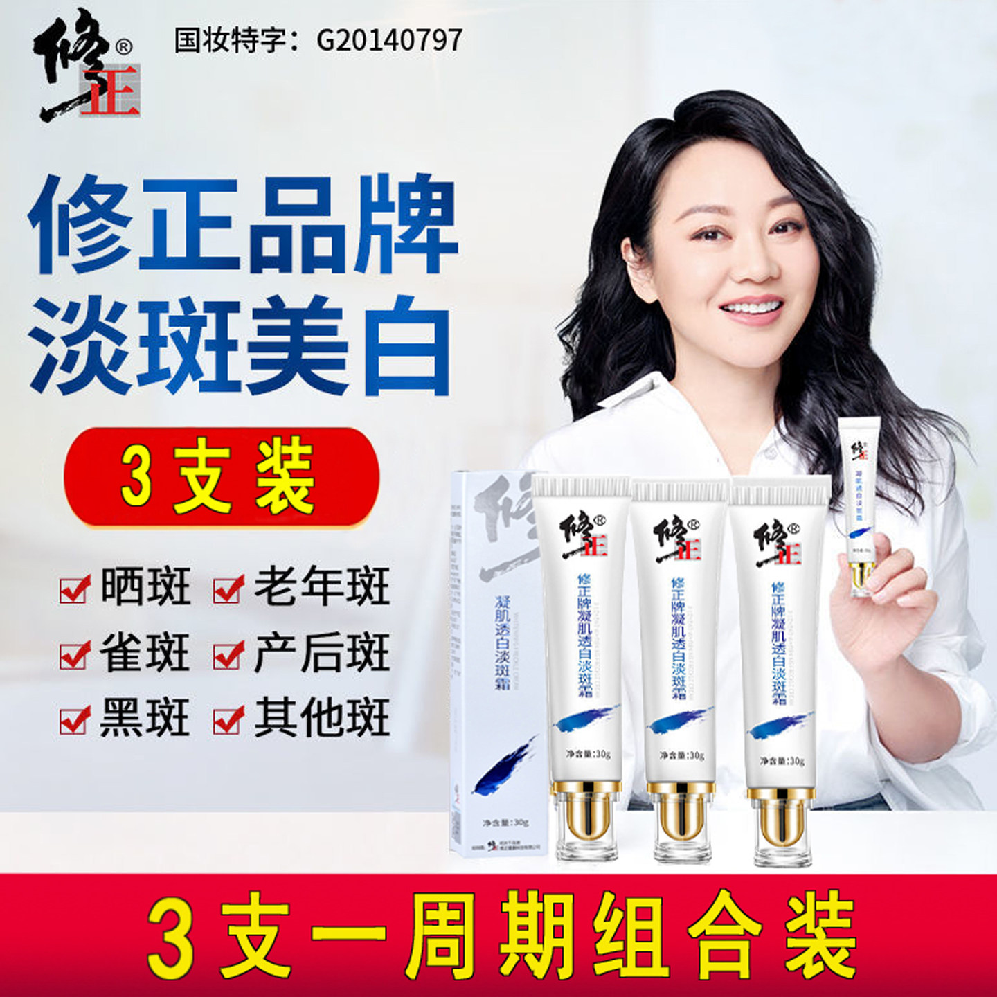 修正祛斑霜官网正品美白淡化色斑凝肌透白淡斑霜女药业官方